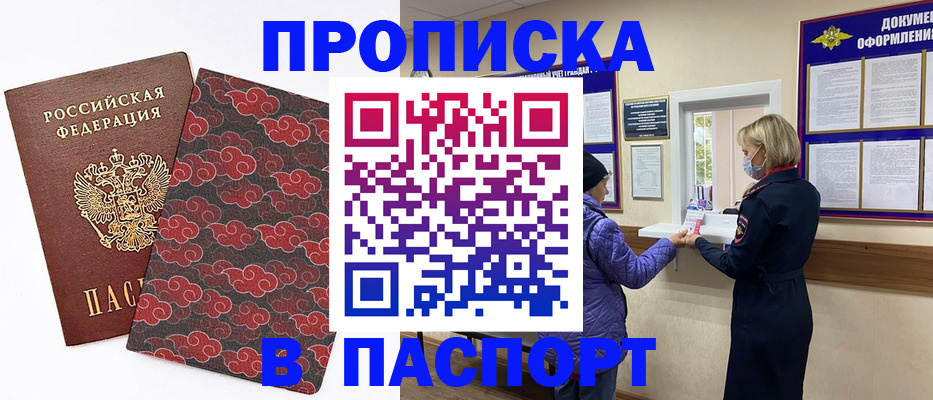 регистрация в Звенигороде