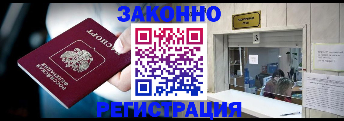 прописка поиск в Звенигороде