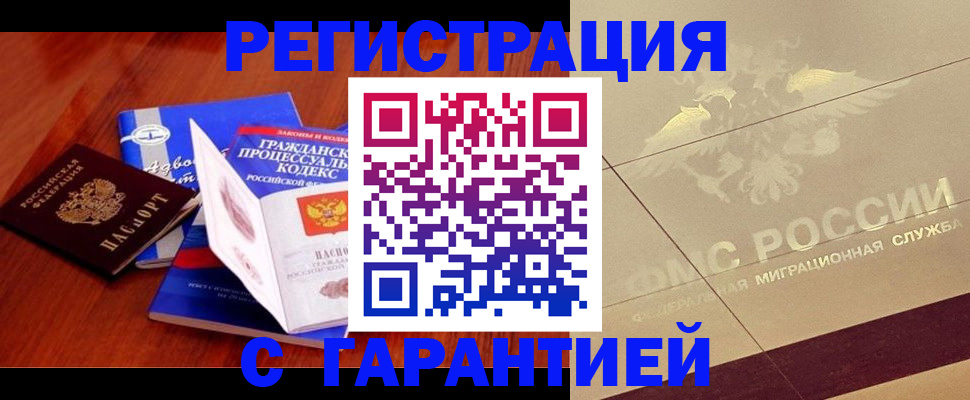 прописка поиск в Звенигороде