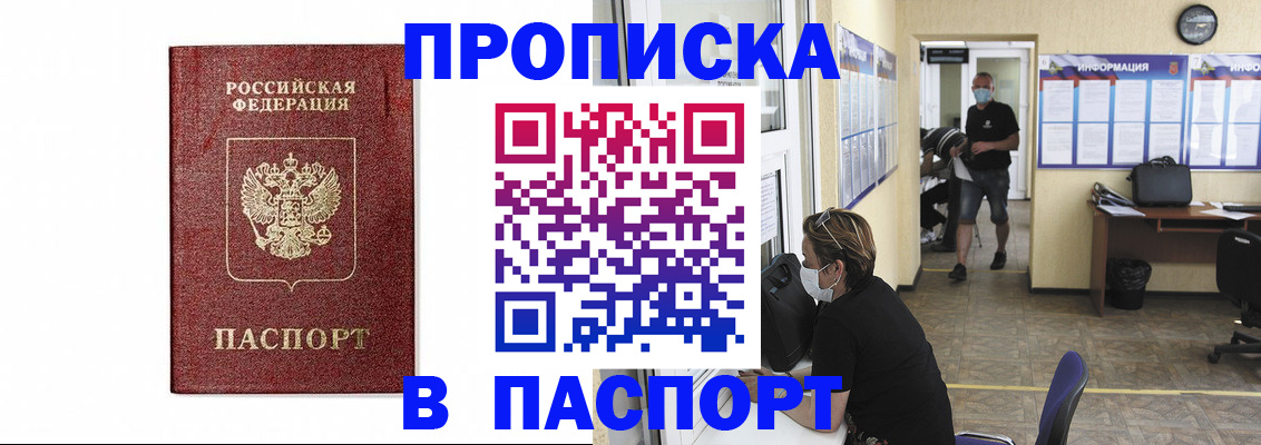 прописка ребенка в Звенигороде